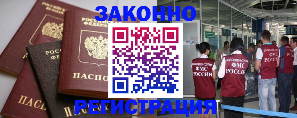 купить прописку в Армянске