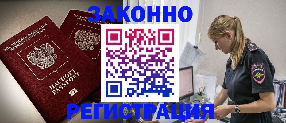 прописка для школы в Армянске