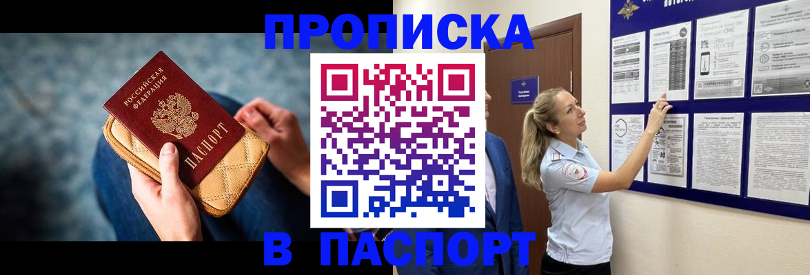 прописка гарантия в Армянске