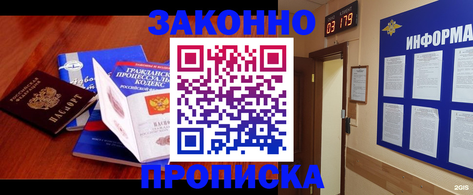 прописка законно в Армянске