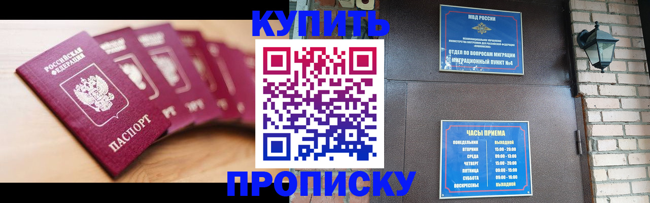 прописка для работы в Армянске