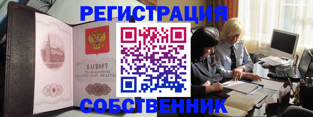 прописка паспорт в Армянске